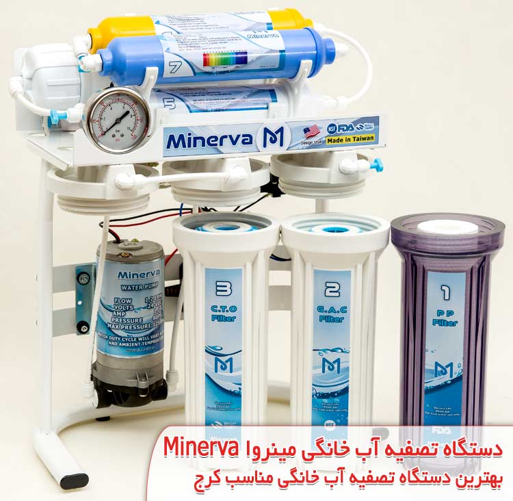 بورس فروش دستگاه تصفیه آب خانگی در کرج